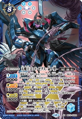BS73-AX03 天魔王ゴッド・ゼクス -氣ノ型- AX【2025】 | バトスピ