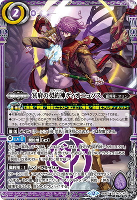 BS74-CX02 冥府の契約神ディオニュソス 契約X【2025】 | バトスピ