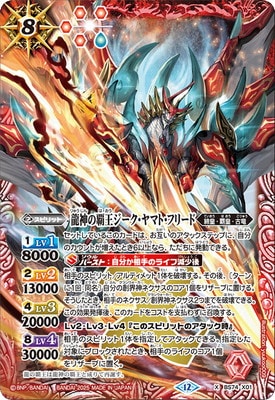 BS74-X01 龍神の覇王ジーク・ヤマト・フリード X【2025】 | バトスピ