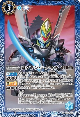 BS74-059 ロクテン・ハタモチ M【2025】 | バトスピ(カードナンバー別