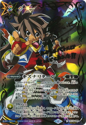 SECRET】BS74-086 キズナリターン R【一番星のレイ】【サイン入り