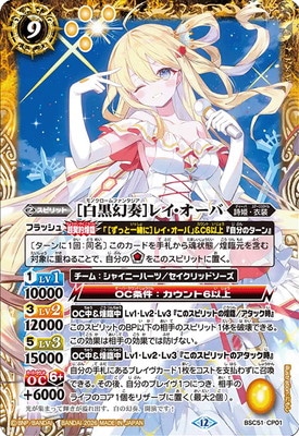 BSC51-CP01 [白黒幻奏]レイ・オーバ CP【2026】 | バトスピ(カード