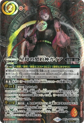 SECRET】BS69-CX01 星母の契約神ガイア 契約X【2024】 | バトスピ