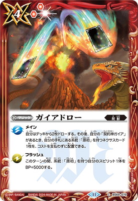 バトルスピリッツ販売・買取専門店【フルアヘッド】