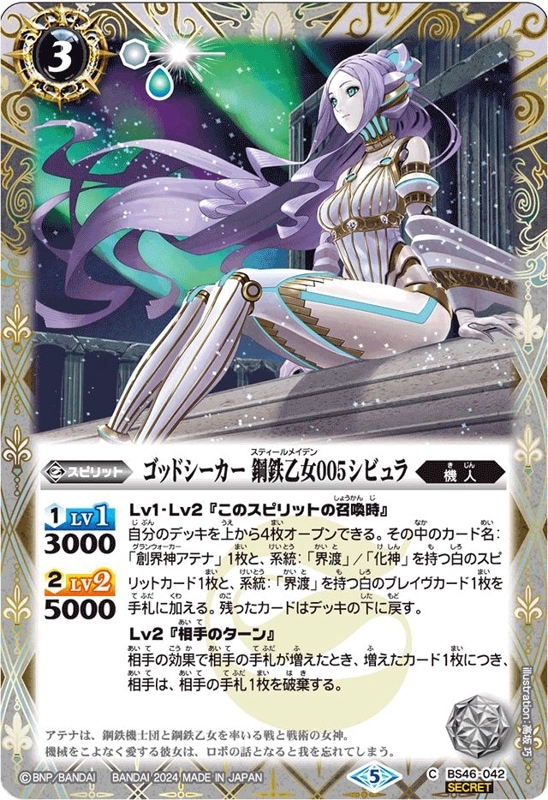 SECRET】【リミテッドパック2024契約編:真】BS46-042 ゴッドシーカー