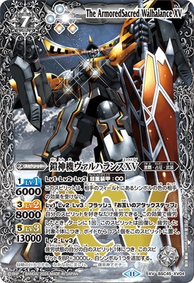 BSC45-XV04 鎧神機ヴァルハランスXV XV【2024】 | バトスピ(カード