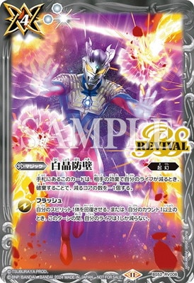 イラスト違い】BS52-RV008 白晶防壁【ウルトラマンゼロイラスト