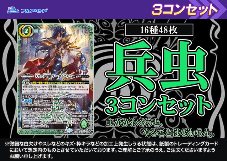 BS71】契約ラー・ホルアクティ 3コンセット | バトスピ(カードナンバー