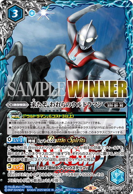 ウルトラマンロッソWINNER プロモ優勝
