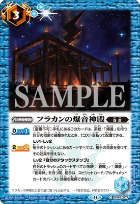 リミテッドパック2025 契約編:真 Vol.2】BS69-077 フラカンの爆音神殿