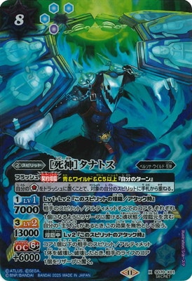 SECRET】SD70-X01 ［死神］タナトス X【2025】 | バトスピ(カード