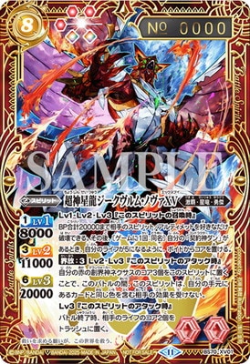 超バトラーズカップ】BS70-XV01 超神星龍ジークヴルム・ノヴァXV XV