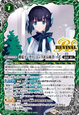 CB34-CP07 飛電インテリジェンス社長秘書・イズ CP【2025】 | バトスピ