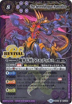 BS43-RV X03 魔界七将アスモディオス X【2018】 | バトスピ(カード