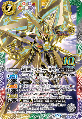 BS46-10thX02 天魔神皇ゴッド・ゼクス -神ノ型- 10thX【2018