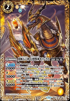 BS47-X05 闇輝石六将 幻想獣神キリンクス X 【2019】 | バトスピ