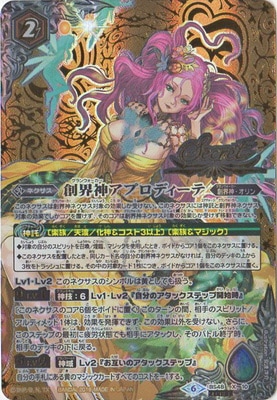 SECRET】BS48-X10 創界神アプロディーテ X【2019】 | バトスピ(カード