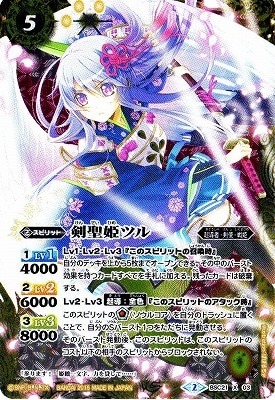 BSC21-X03 剣聖姫ツル X【2015】 | バトスピ(カードナンバー別),その他