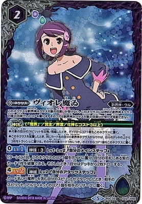 BSC32-022 ヴィオレ魔ゐ【2018】 | バトスピ(カードナンバー別),その他