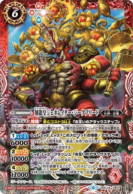 BSC34-X01 創龍皇ジェネレイター・ジークフリード X【2019