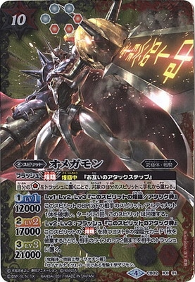 CB02-XX01 オメガモン XX【2017】 | バトスピ(カードナンバー別