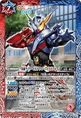 CB06-015 仮面ライダービルド クローズビルドフォーム R | バトスピ