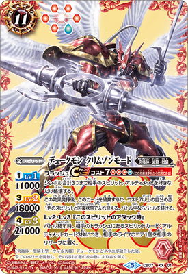 CB07-XX01 デュークモン クリムゾンモード XX | バトスピ(カード