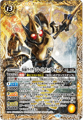 CB08-X03 仮面ライダーブレイド キングフォーム X | バトスピ(カード