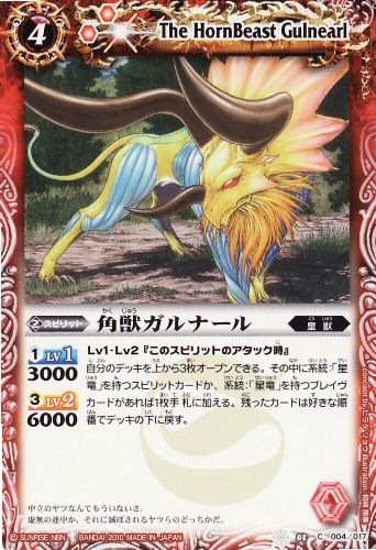 バトルスピリッツ,構築済みデッキ,スターターデッキ,[SD03] 馬神