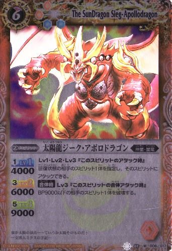 SD03-006 太陽龍ジーク・アポロドラゴン M | バトスピ(カードナンバー