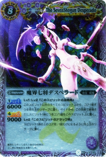 SD04】BS01-X02 魔界七将デスペラード X【2010】 | バトスピ(カード