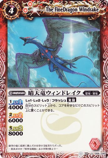 バトルスピリッツ,構築済みデッキ,スターターデッキ,[SD01] 紅蓮の稲妻