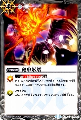 SD24】SD06-016 絶甲氷盾 U【2014】 | バトスピ(カードナンバー別
