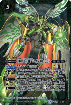 SD35-X01 卯の十二神皇ミストラル・ビット X | バトスピ(カード