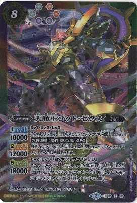 SD32-X02 天魔王ゴッド・ゼクス X | バトスピ(カードナンバー別),構築