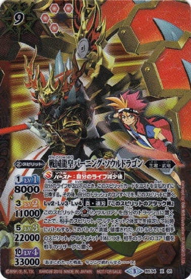 バトルスピリッツ烈火魂 DVD-BOX】BS34-X01 戦国龍皇バーニング