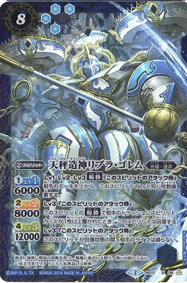 プレバン限定】BS11-X06 天秤造神リブラ・ゴレム X【2015】 | バトスピ