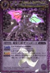 BS02-X06 魔界七将デストロード X【2008】 | バトスピ(カードナンバー