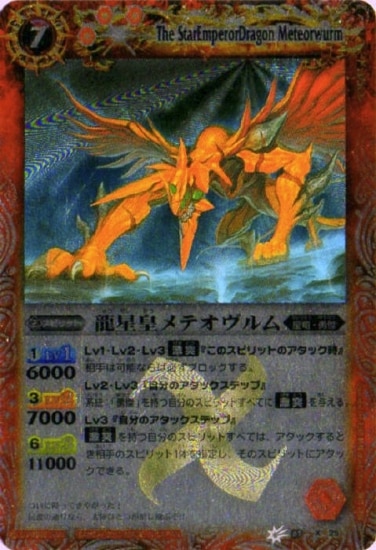 BS07-X25 龍星皇メテオヴルム X【2010】 | バトスピ(カードナンバー別