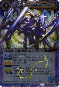 BS10-X06 天蠍神騎スコル・スピア X【2010】 | バトスピ(カード