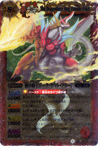 BS14-X01 龍の覇王ジーク・ヤマト・フリード X【2011】 | バトスピ