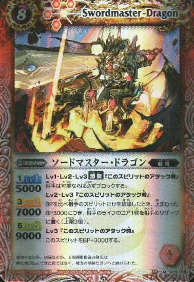 BS17-009 ソードマスター・ドラゴン M【2012】 | バトスピ(カード