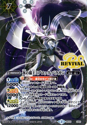 BS33-CP01 氷の覇王ミブロック・バラガン CP【2015】 | バトスピ