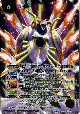 BS35-X04 未の十二神皇グロリアス・シープ X【2016】 | バトスピ