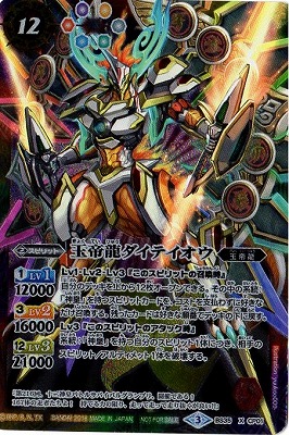 BS35-CP01 玉帝龍ダイテイオウ X【2016】 | バトスピ(カードナンバー別