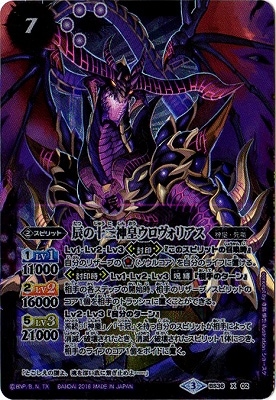 BS36-X02 辰の十二神皇ウロヴォリアス X【2016】 | バトスピ(カード