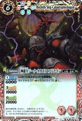 X001 神龍皇ジーク・カタストロフドラゴン X | バトスピ(カード
