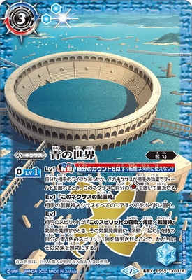 BS52-TX03 (A)青の世界／(B)青き異神 転醒X【2020】 | バトスピ(カード