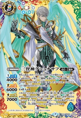 BS52-XX03 三賢神グシュナサフ XX【2020】 | バトスピ(カードナンバー