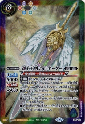 P20-02 獅子王剣ナイトオーダー | バトスピ(カードナンバー別),その他